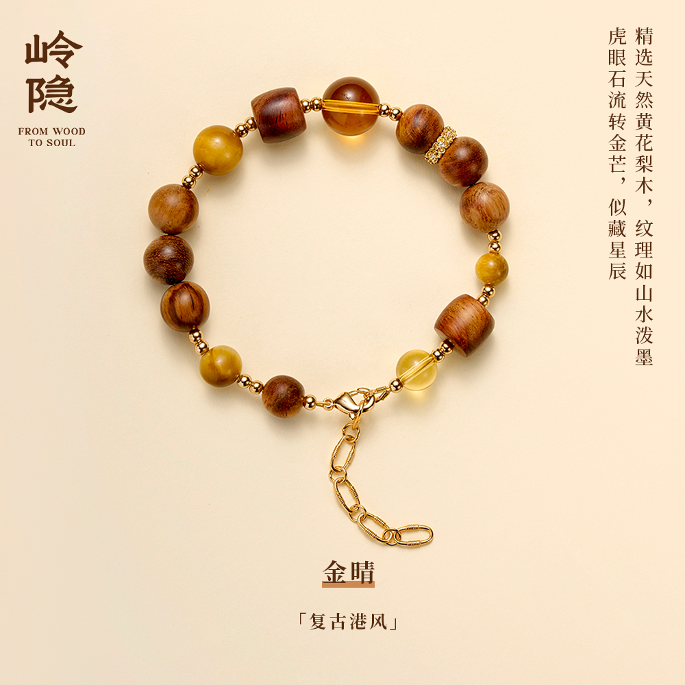 【岭隐】金晴金色单圈假日风简约女性新兴国潮黄花梨饰品