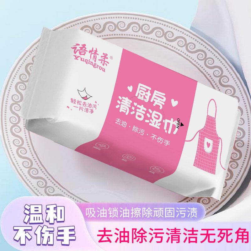 语情柔厨房湿巾一次性抹布