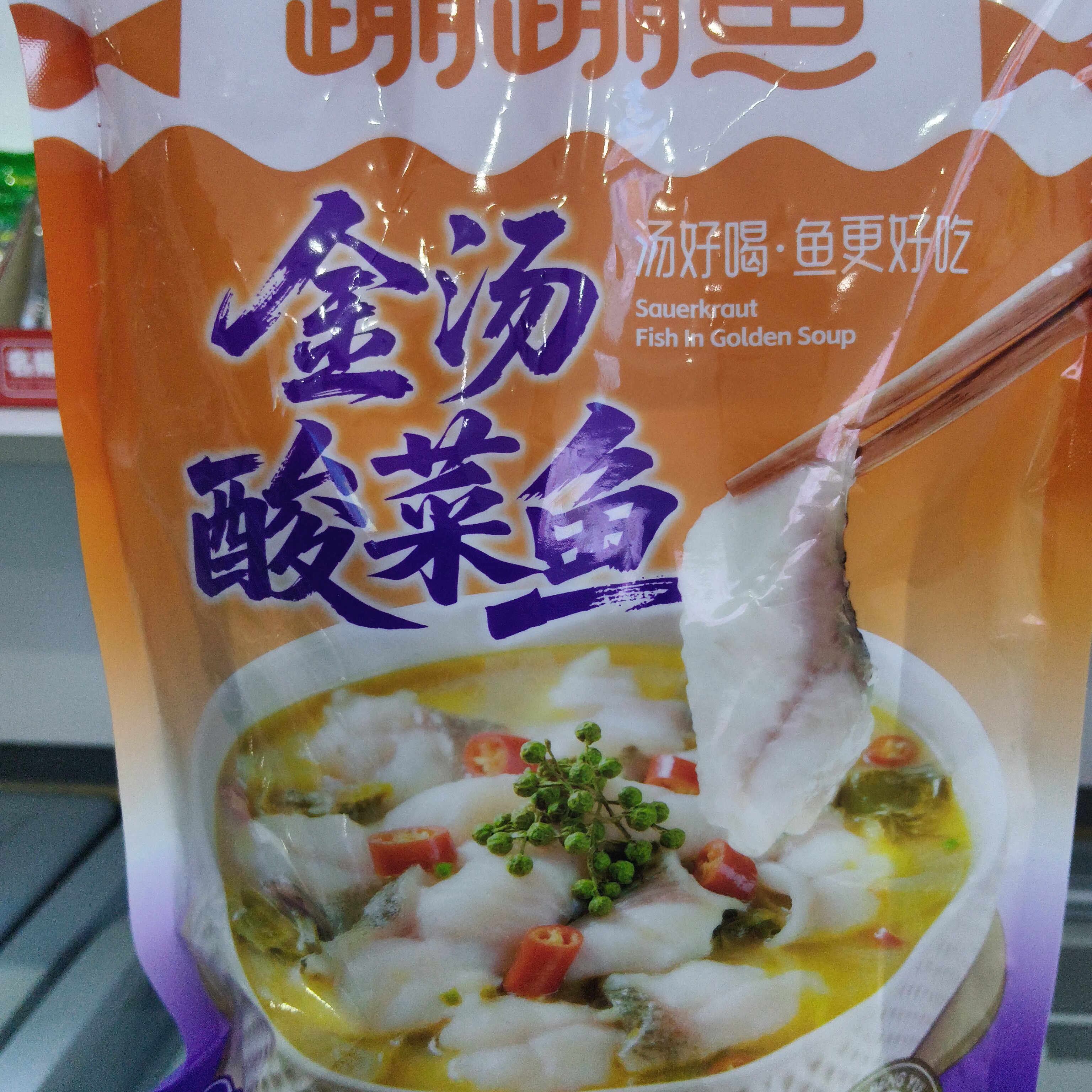 蹦蹦鱼金汤酸菜鱼