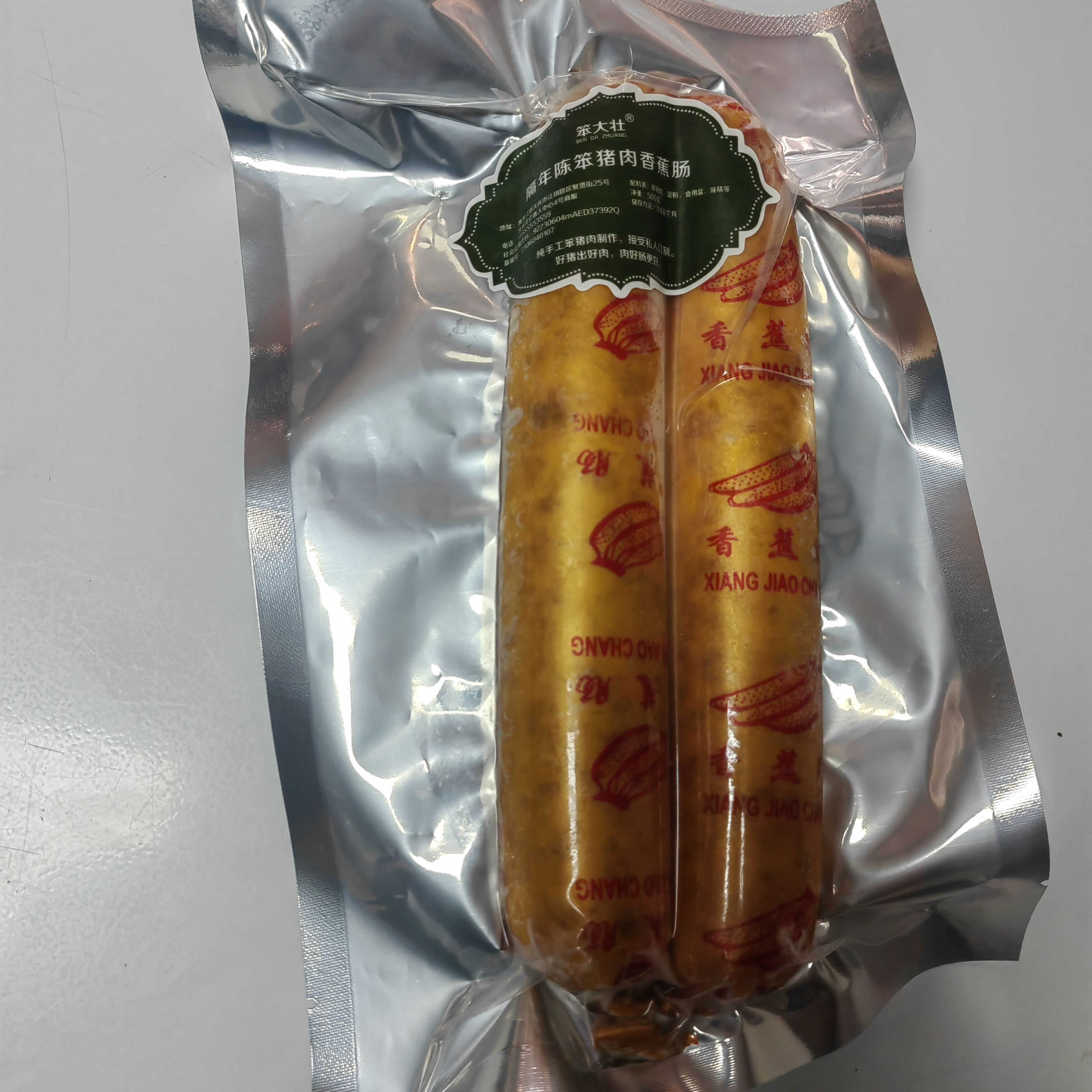 笨大壮香蕉肠400克