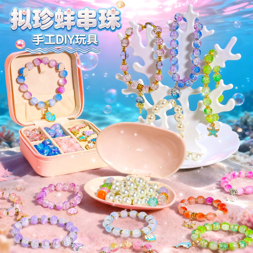 拟珍蚌儿童圣诞节玩具串珠礼盒手工DIY手链女孩子送礼生日礼物6