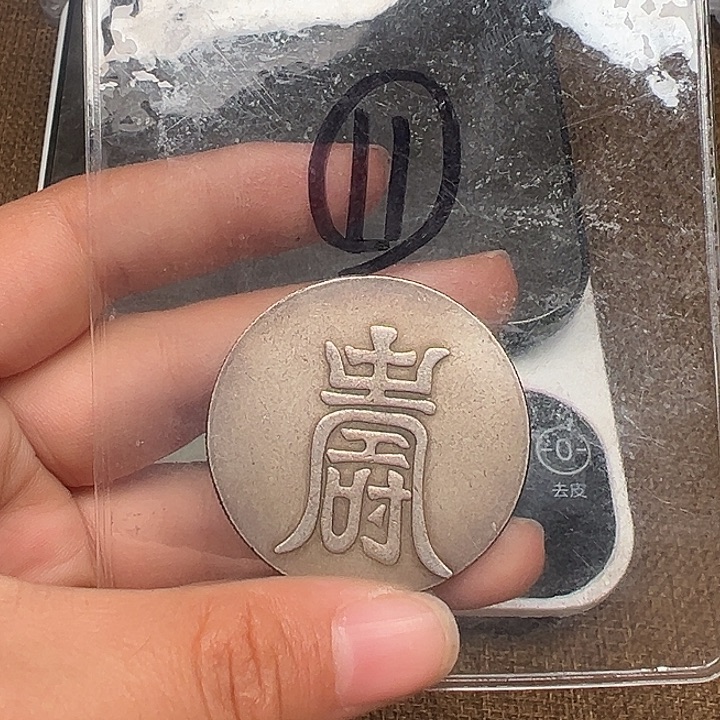 银圆银圆银圆银圆