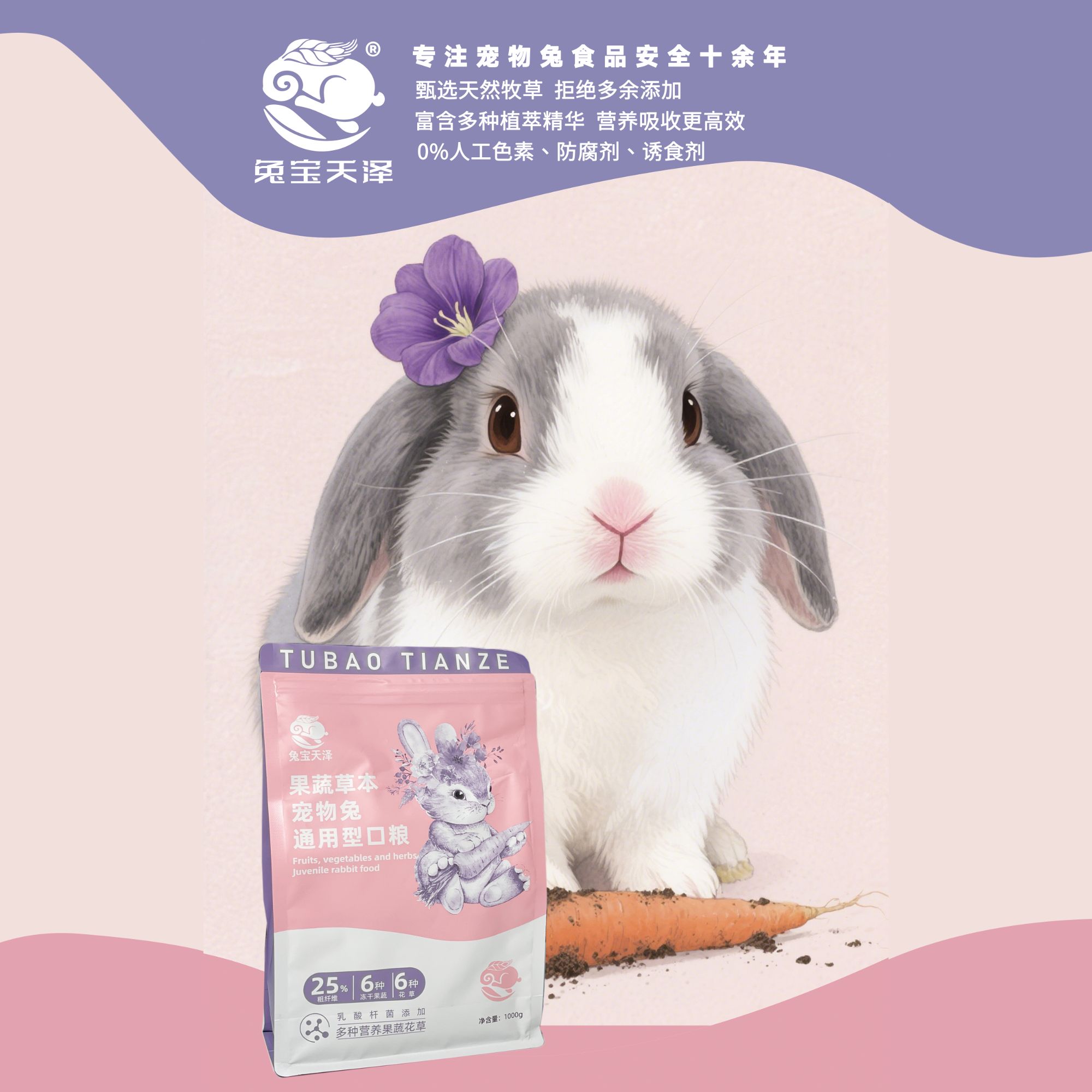 营养全阶段果蔬草本宠物兔粮2斤多