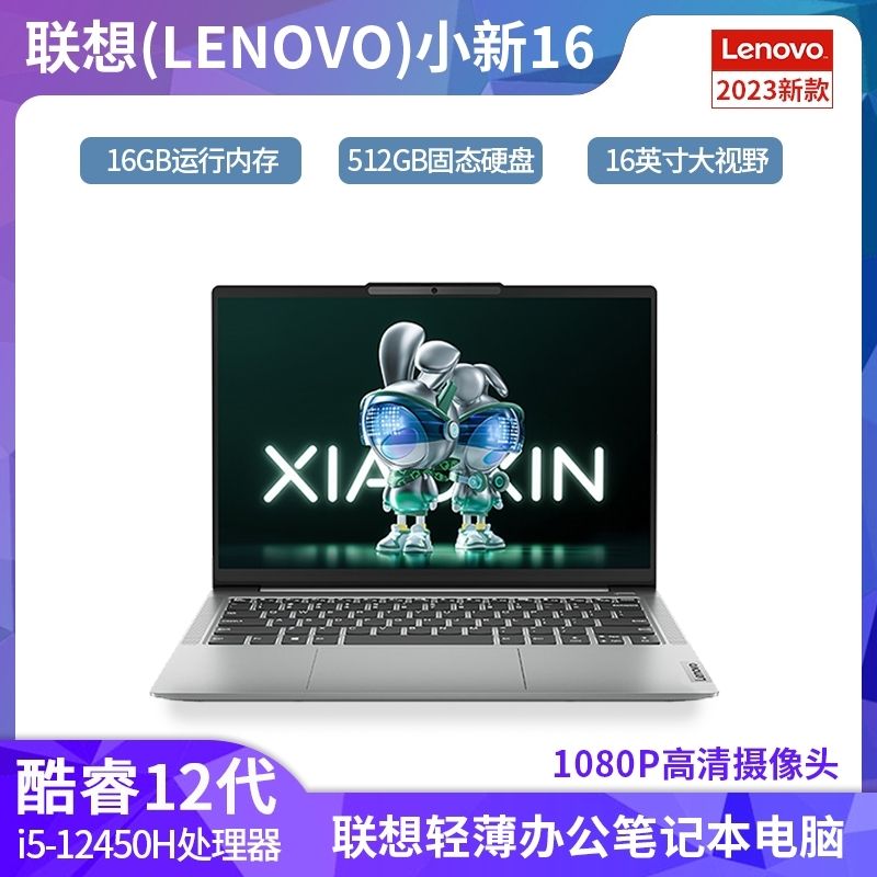 99新 Lenovo/联想 小新16 2023款12代i5仅拆封未激活原盒包装