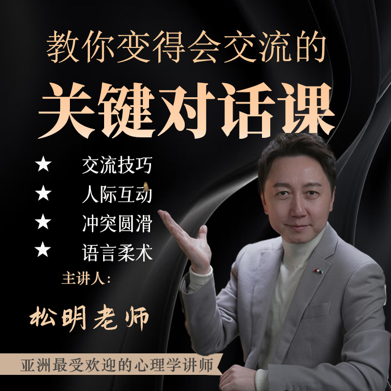 【视频课】关键对话课  （本商品为虚拟物品，非实物，非书籍）