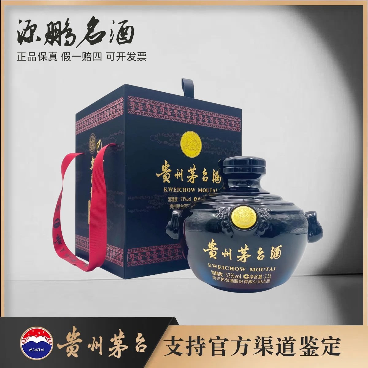 KWEICHOW MOUTAI/贵州茅台巴拿马黑坛 收藏纪念53度1.5L