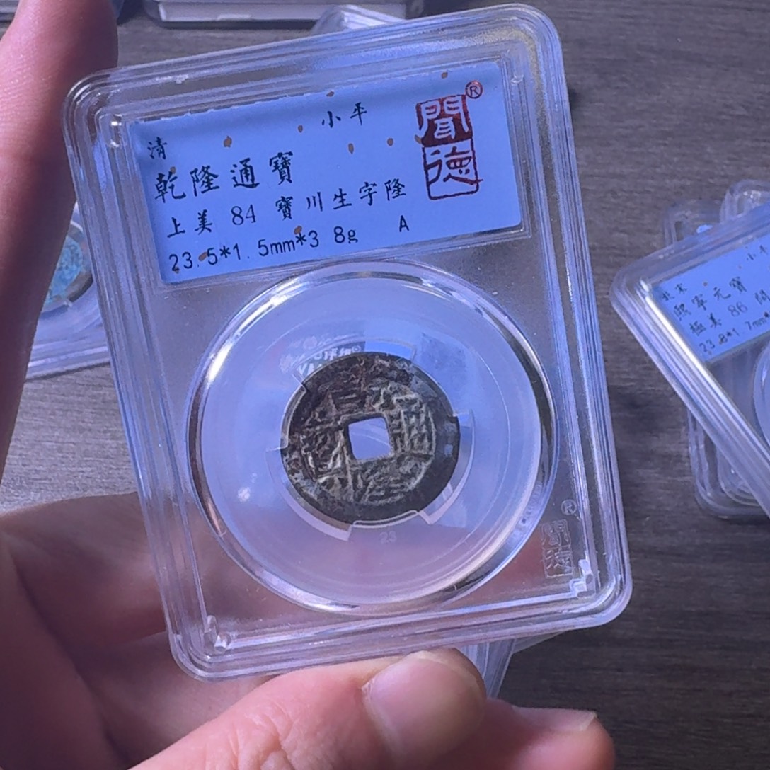 铜闻博文化乾隆通宝