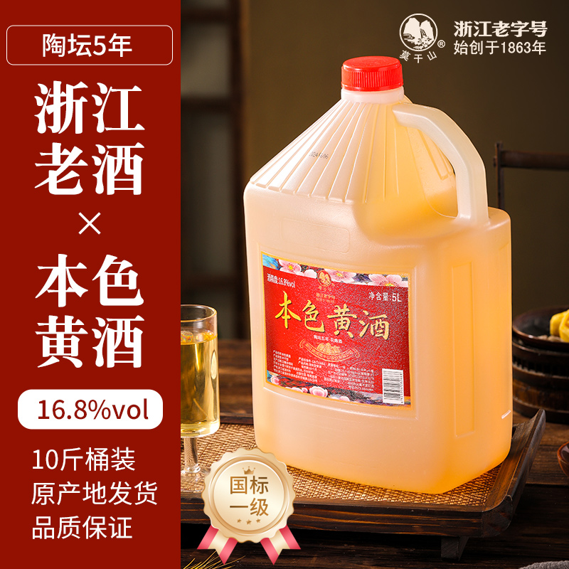 莫干山本色黄酒无焦糖色10斤桶装手工花雕酒正宗浙江老酒家用厨用