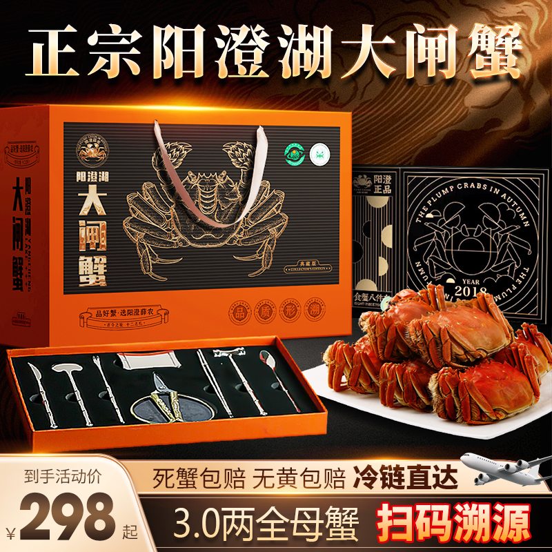 【活蟹现发】【正宗阳澄湖大闸蟹】特大鲜活螃塘蟹全母盛宴3.0两6/8只
