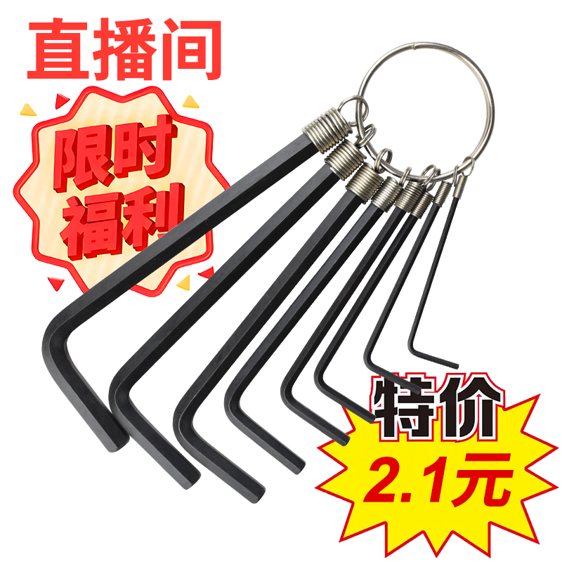 EVERPOWER/艾威博尔8件套公制吊环内六角（直播福利款）