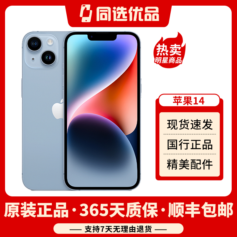 99新 Apple/苹果 苹果iphone14全网通双卡双待大内存超长待机智能