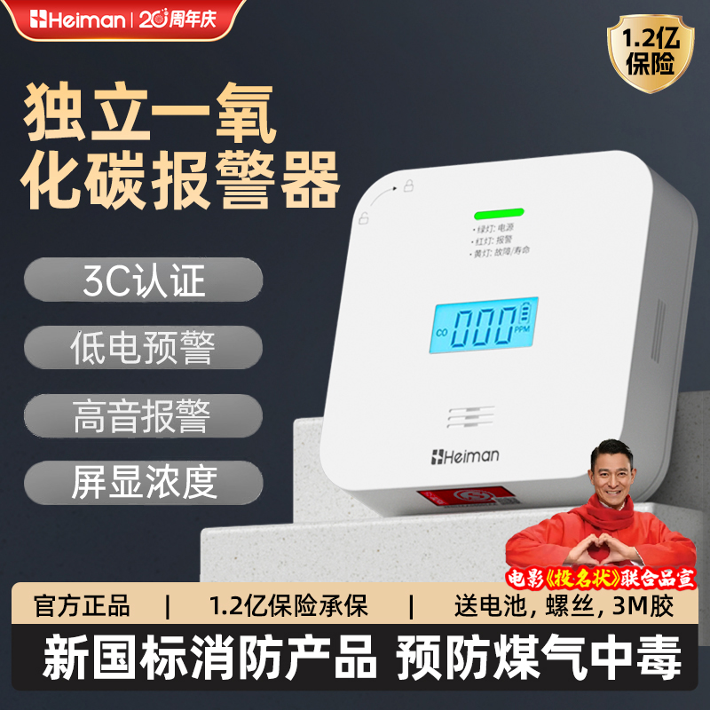 海曼一氧化碳报警器室内碳火帐篷取暖预防CO中毒煤气中毒报警器