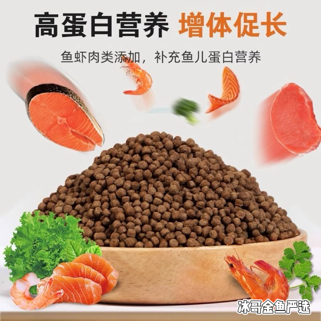 观赏鱼高蛋白鱼饲料颗粒上浮型锦鲤金鱼通用鱼粮不浑水增体增白