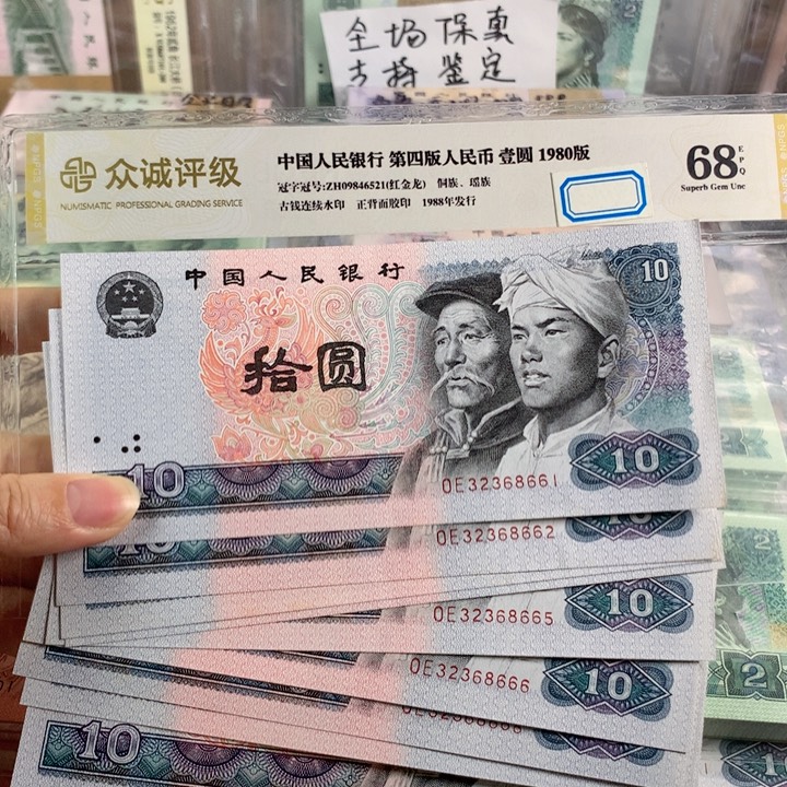 80年10元豹子号十连号无47，豹子666全新