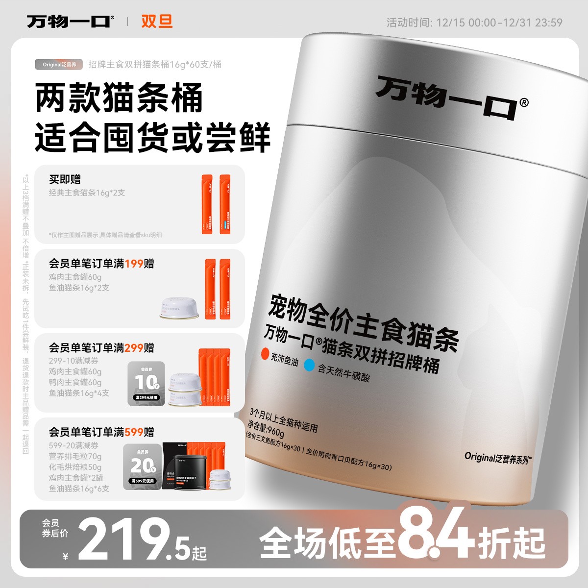 【升级上新】万物一口猫条抱抱桶囤货鱼油牛磺酸营养补水湿粮0诱食