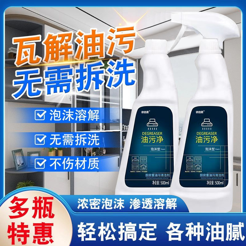 【2瓶装】泡沫型油烟净厨房去油油烟机清洗剂