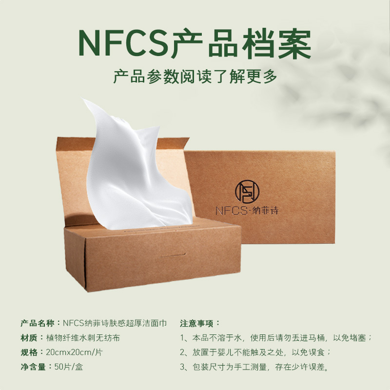 【超值购】NFCS纳菲诗肤感超厚洁面巾柔软加厚温和抽取式干湿两用