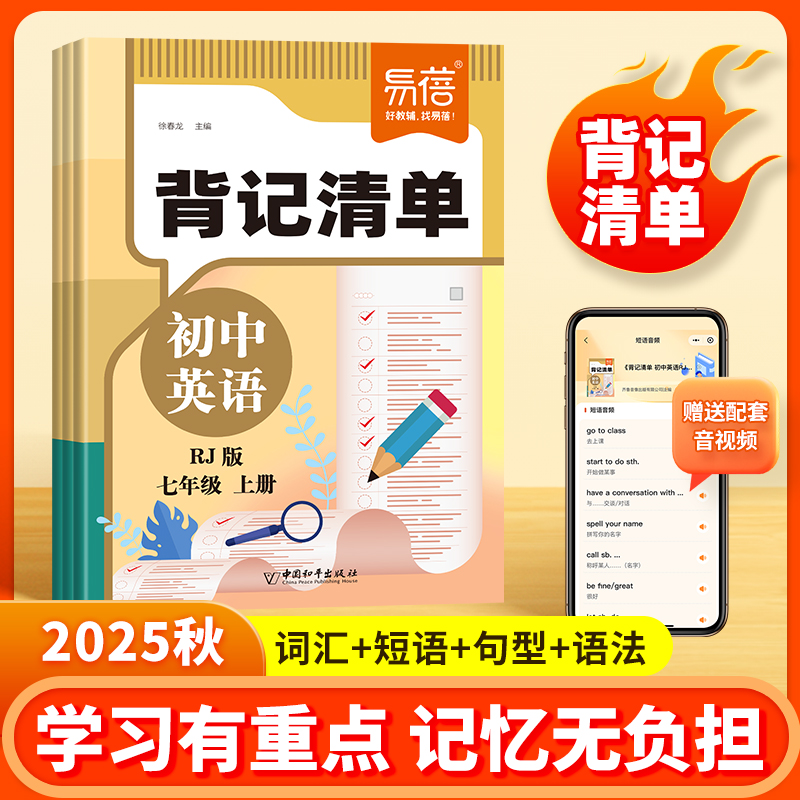 【易蓓】初中英语背记清单人教外研译林词汇短语句型语法重点知识