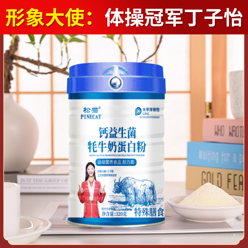 【PINECAT/松猫】益生菌牦牛奶蛋白粉320G/罐