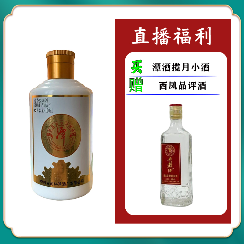 潭酒揽月【西】高端白酒 纯粮酿造 送礼自饮