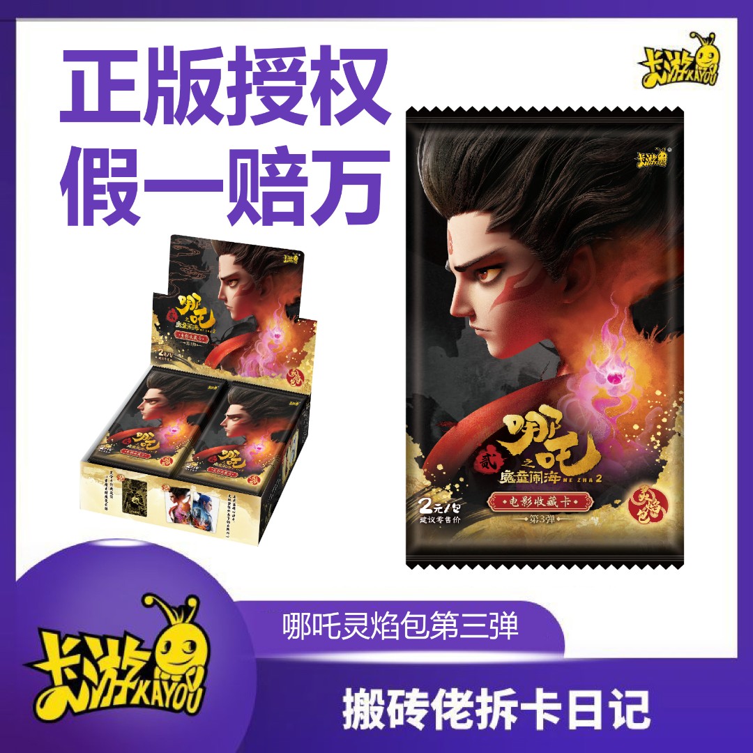 卡游【妮儿抓猪系列】哪吒之魔童闹海-两元包盲盒卡牌（代拆）