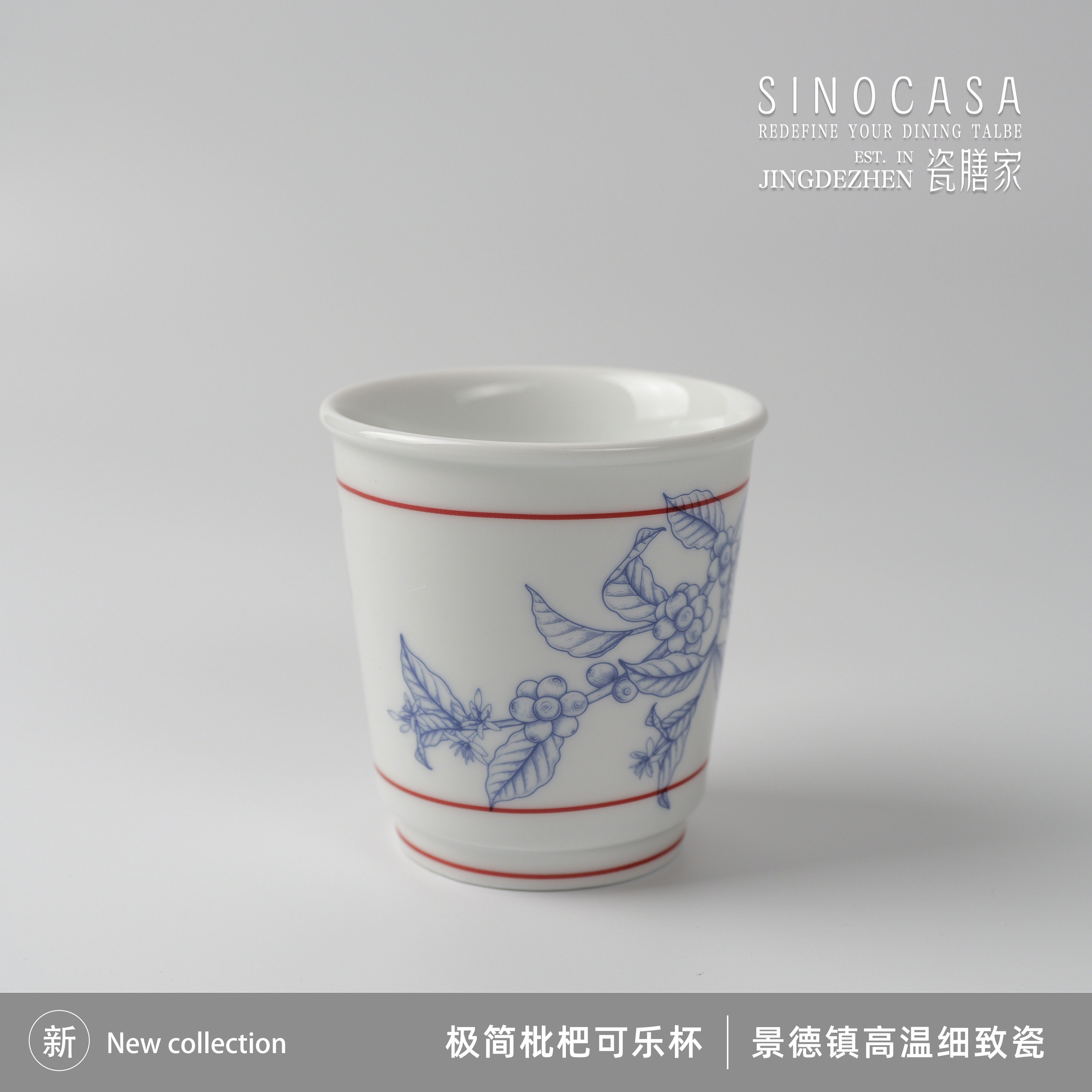 「瓷膳家SINOCASA」景德镇高温瓷手工主人杯水杯茶杯极简枇杷可乐杯