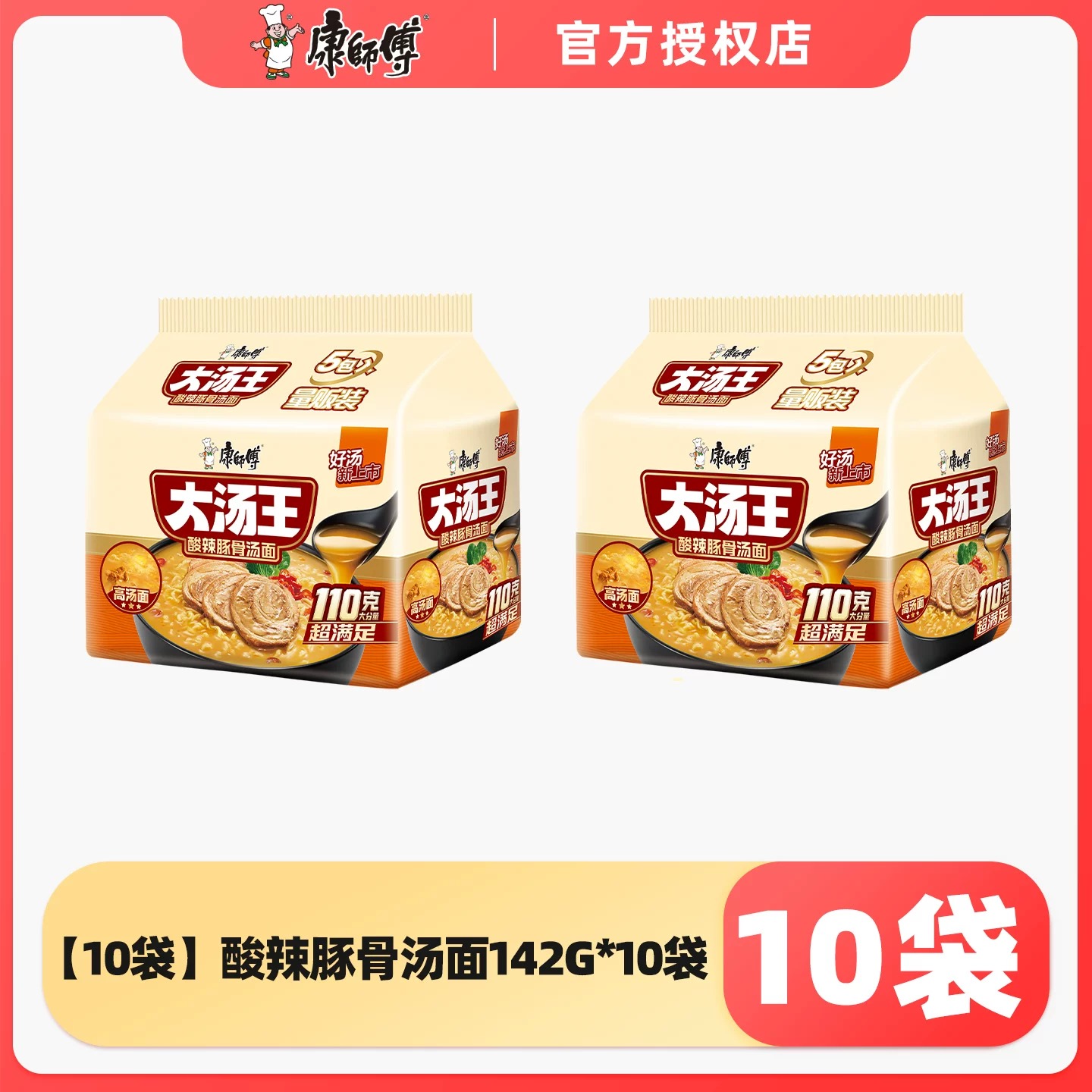 康师傅大汤王酸辣豚骨汤面142g*5*2