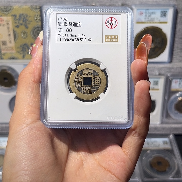 铜    乾隆通宝。 齐泉