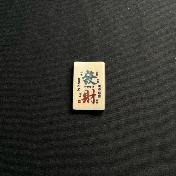 H51319 发财 只做天然猛犸牙
