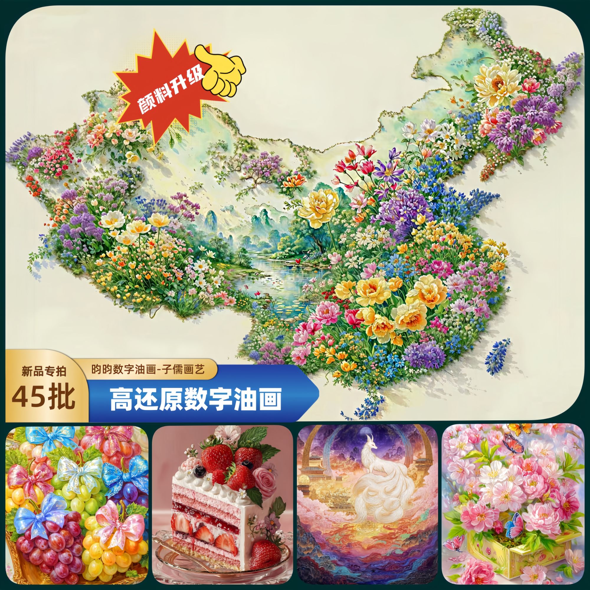 <45批新品专拍+颜料升级>昀昀高还原DIY数字油画装饰画子儒画艺