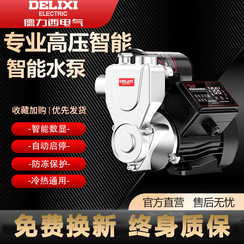 德力西电气全屋管道抽水加压自吸增压泵热水器家用全自动自来水