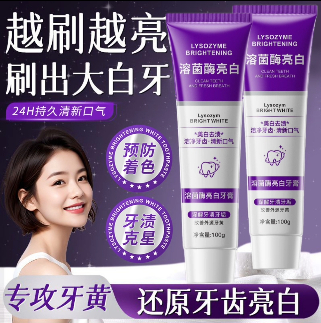 【拍一发四】溶菌酶亮白牙膏亮白清新口气牙膏清洁去渍炫白洁牙