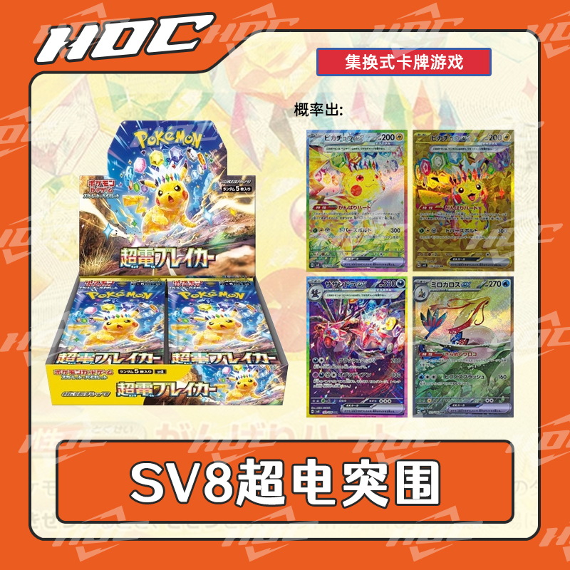 【咩咩】日版 SV8 超电突围