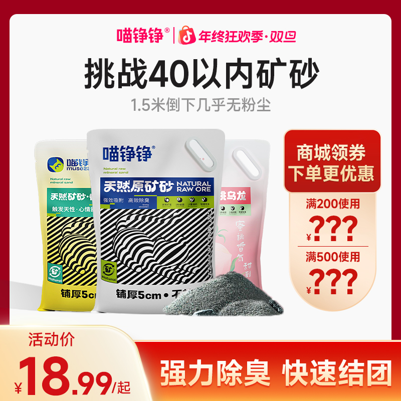 喵铮铮天然原矿石猫砂超强清香结团矿砂除臭砂推荐约10斤萌宠好物