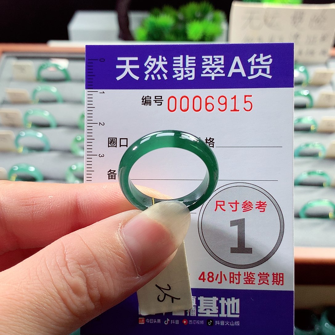 翡翠戒指未镶嵌25号