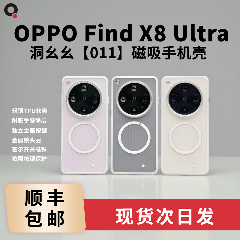 适用OPPOFindX8Ultra洞幺幺011轻薄TPU磁吸壳趣装备个性OPPOMag