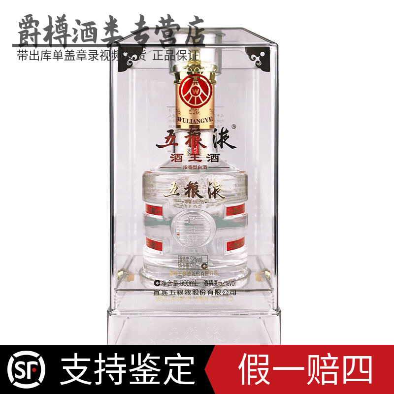 五粮液【08-18年】五粮液酒王酒500ml*1瓶浓香型收藏39度~52度500ml