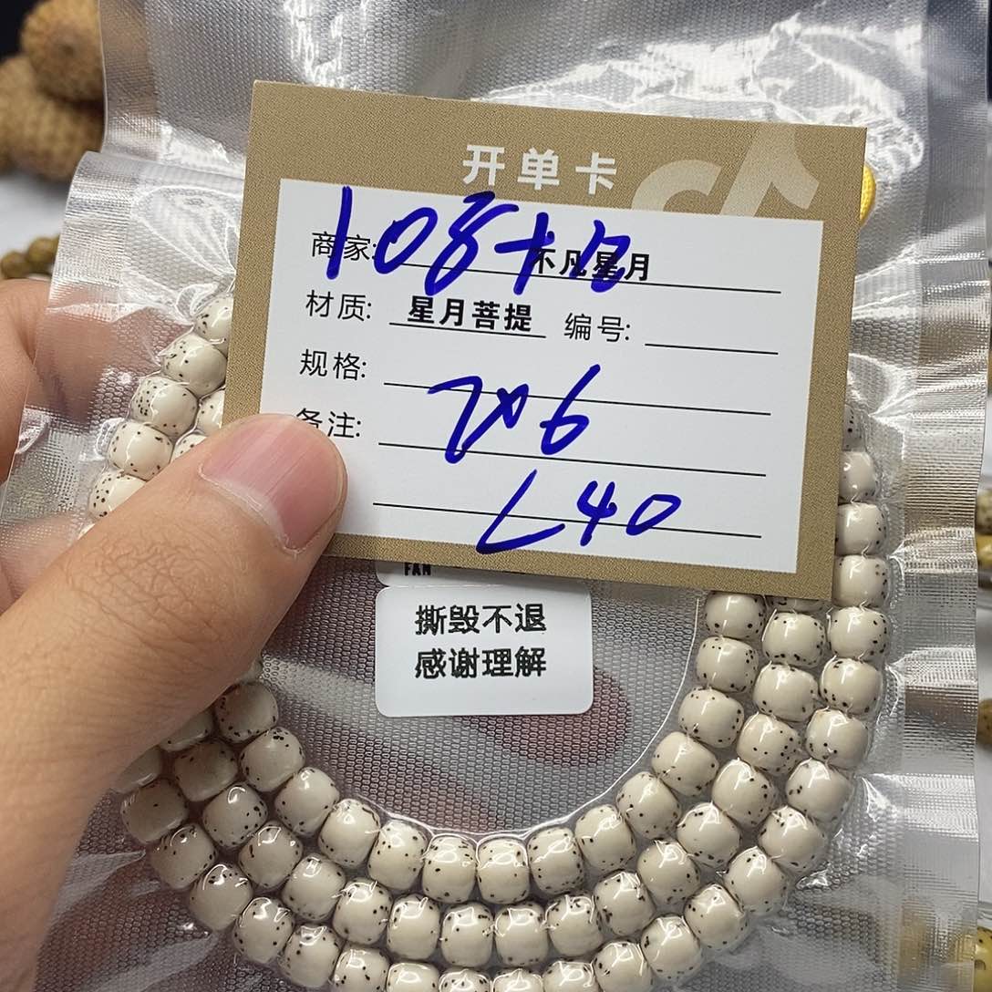 星月菩提手串75457755567