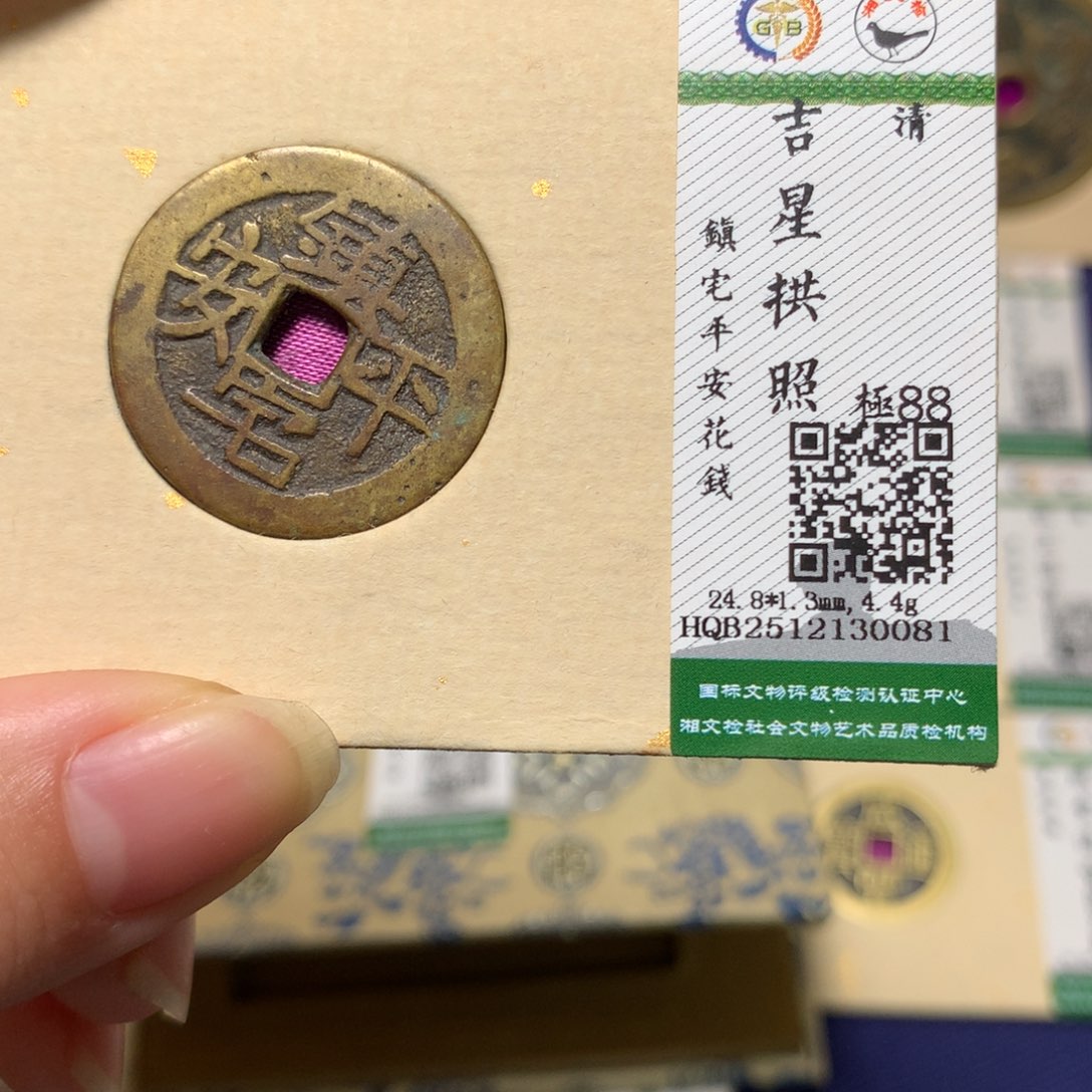 @***天铜锦绣嘉宝杨洋花钱0081