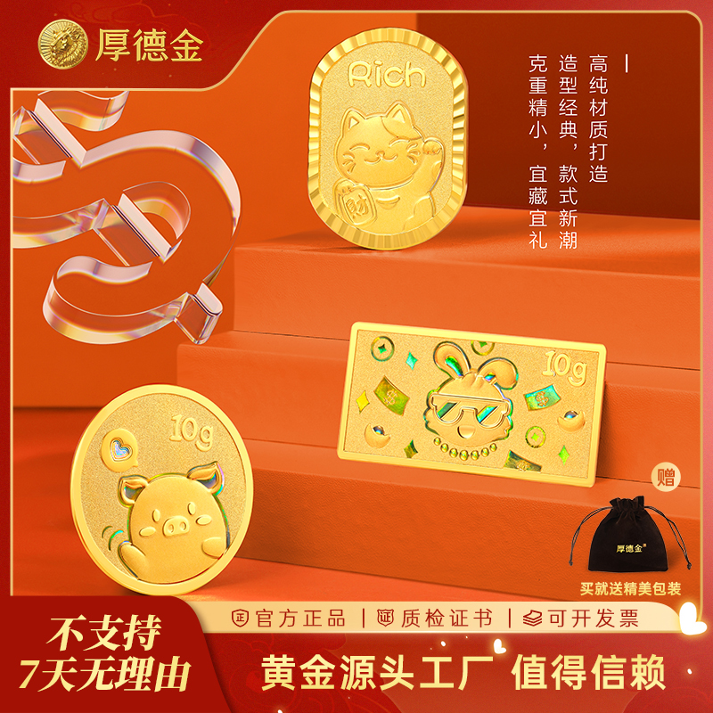 厚德金 大赢家创意金条摆件1g2g5g10g黄金工艺品诸事皆宜日富一日