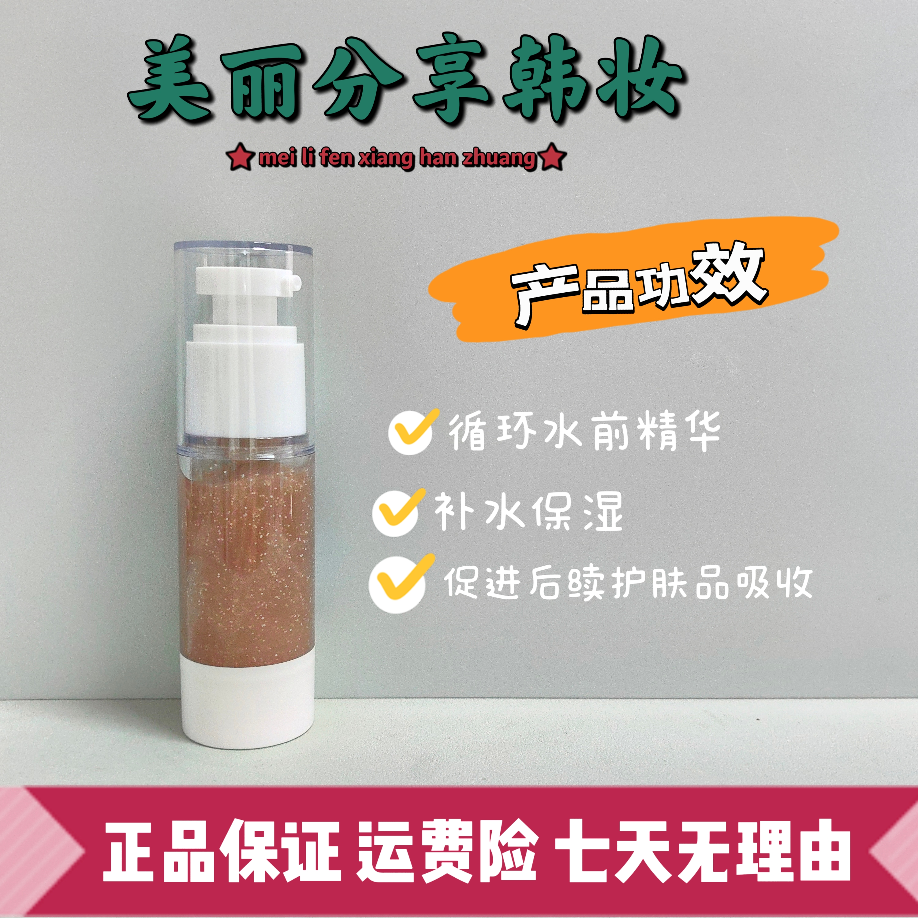 柒捌玖【秘贴循环水前精华】促进吸收保湿不油腻 提升护肤效果 30ml