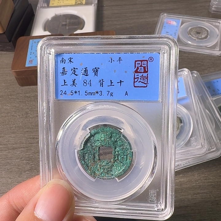 铜A闻博文化嘉定通宝