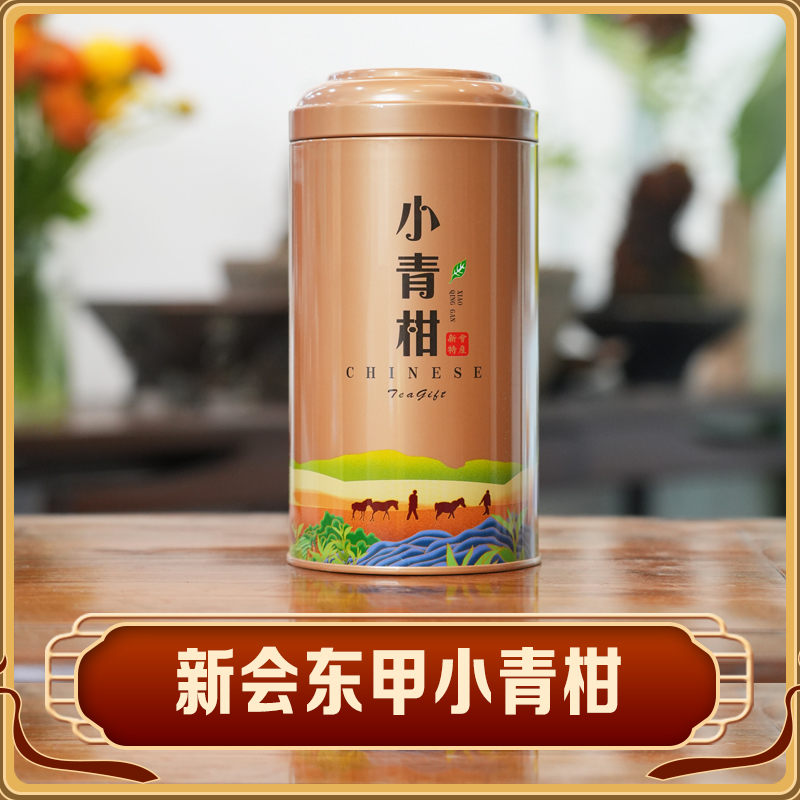 新会东甲小青柑柑普茶