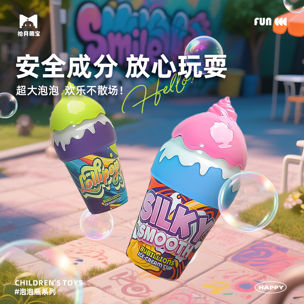 拾月萌宝儿童不洒液冰淇淋泡泡瓶可爱泡泡水宝宝夏日户外泡泡玩具
