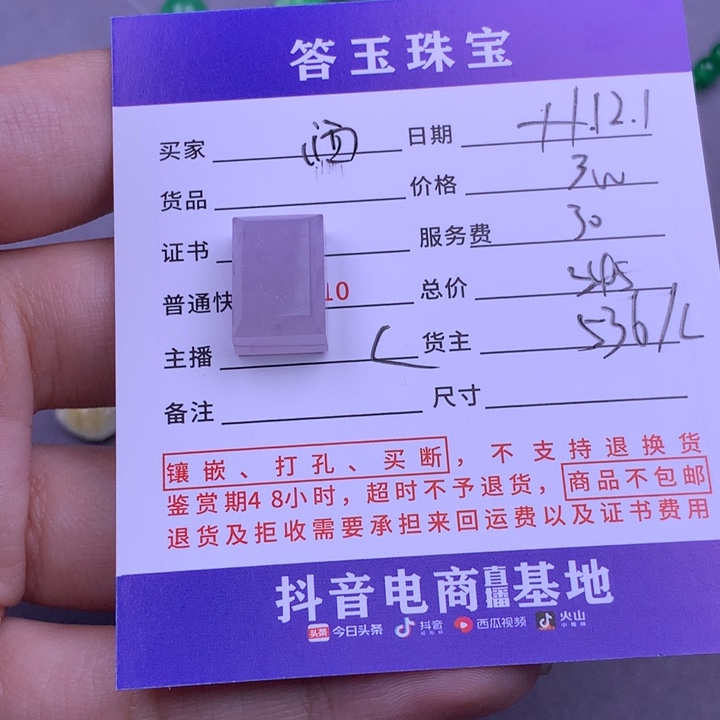未镶嵌挂件翡翠酒****n