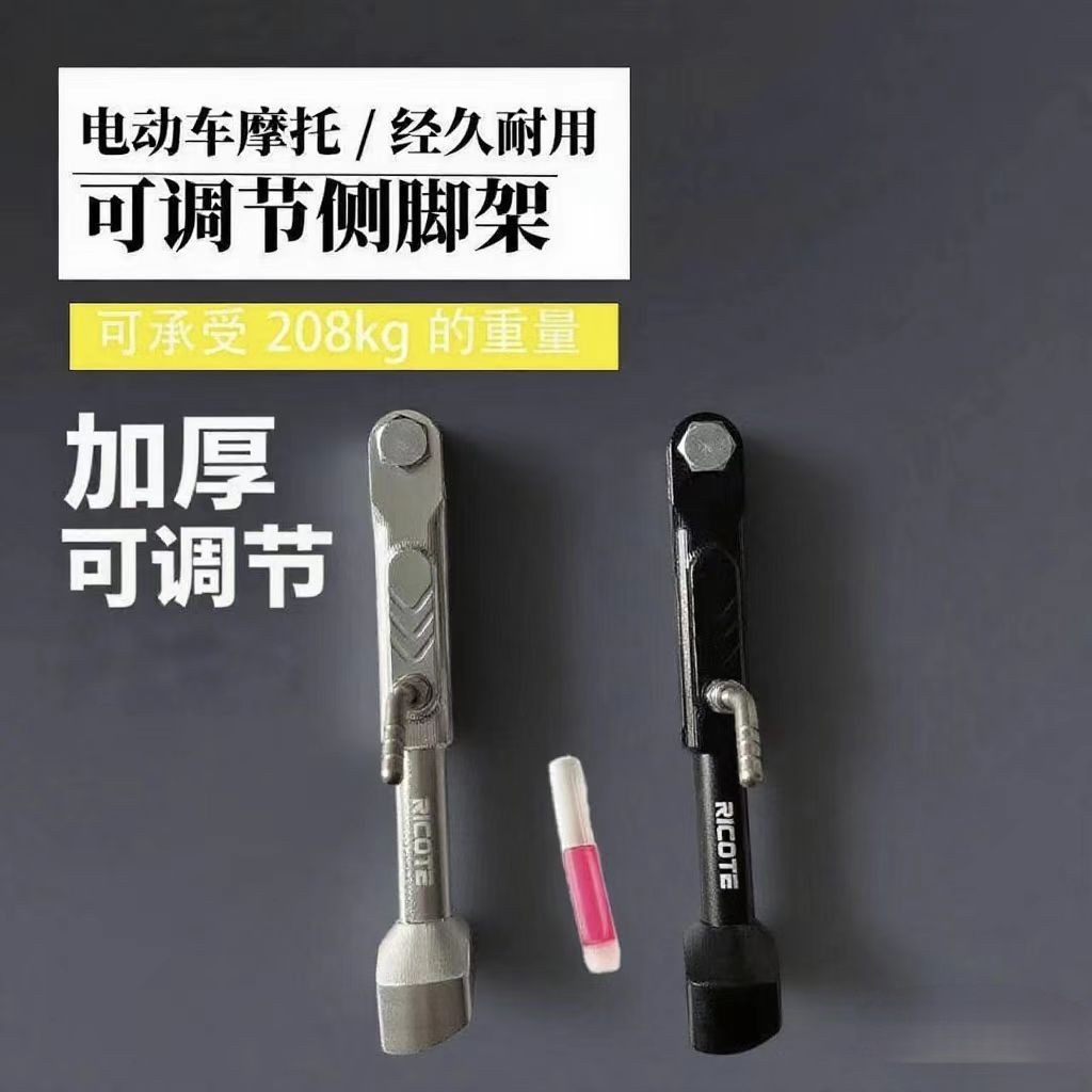 瑞柯特九号E/M/N/nz/mz系列加长可调边撑电动车侧脚架