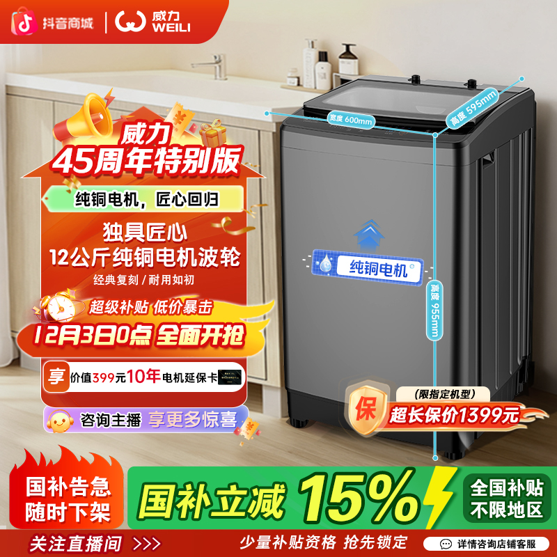 【87年纯铜品质】威力纯铜电机双动力防缠绕12KG全自动波轮洗衣机
