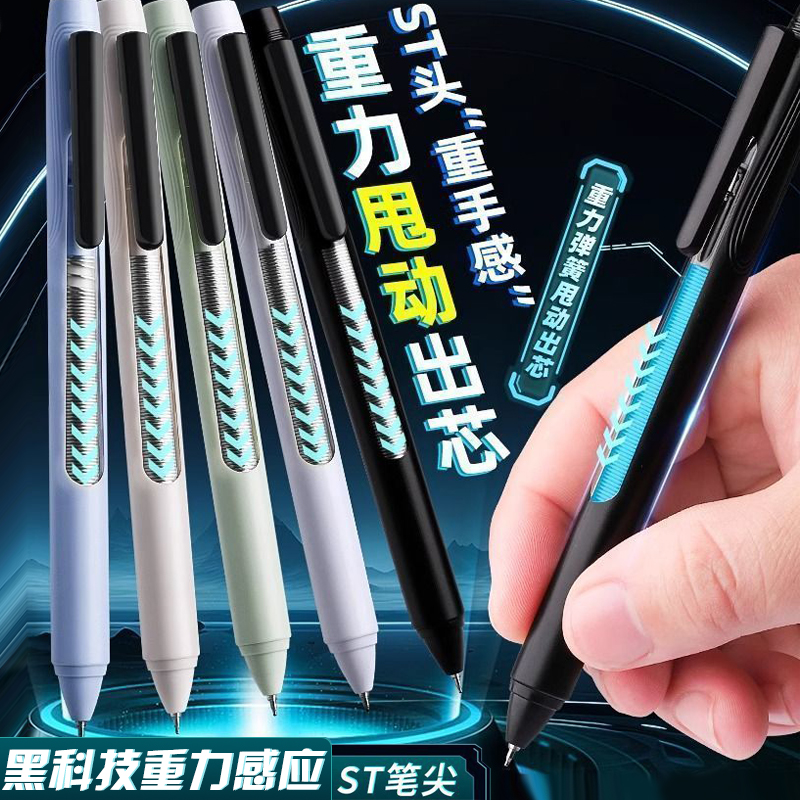甩甩笔中性笔甩动出芯黑科技高颜值速干顺滑刷题笔ST黑色学生
