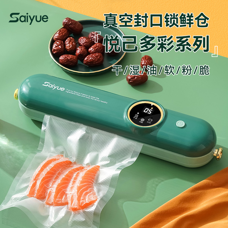 赛悦食品保鲜真空封口机蔬菜水果肉类零食抽真空机