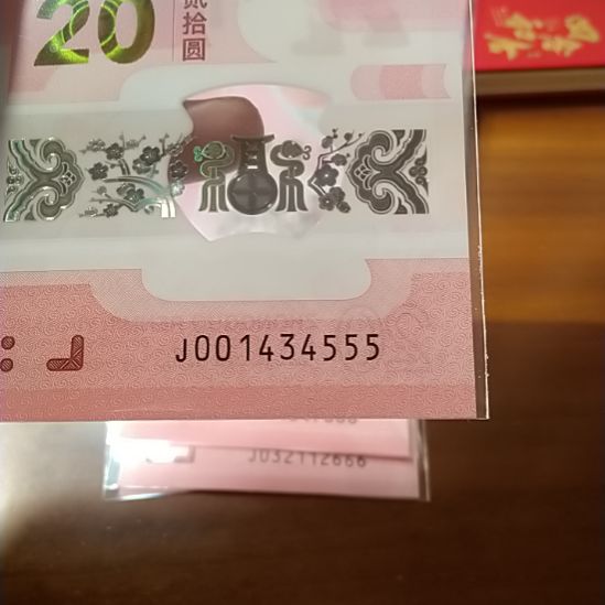 塑料蛇纪念钞 001434555